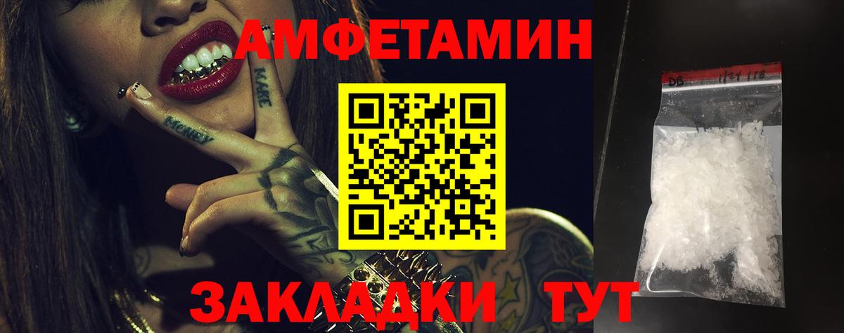 Amphetamine Розовый Междуреченск