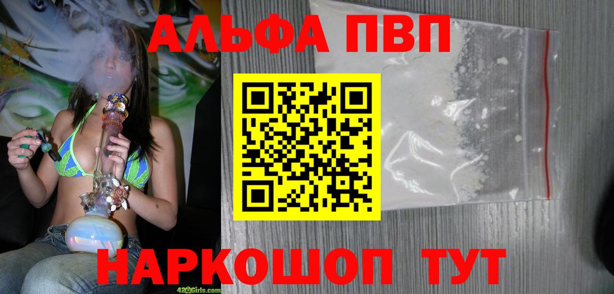 A-PVP СК  APVP  Междуреченск  Альфа ПВП Crystall  A PVP кристаллы  Вход с VPN 