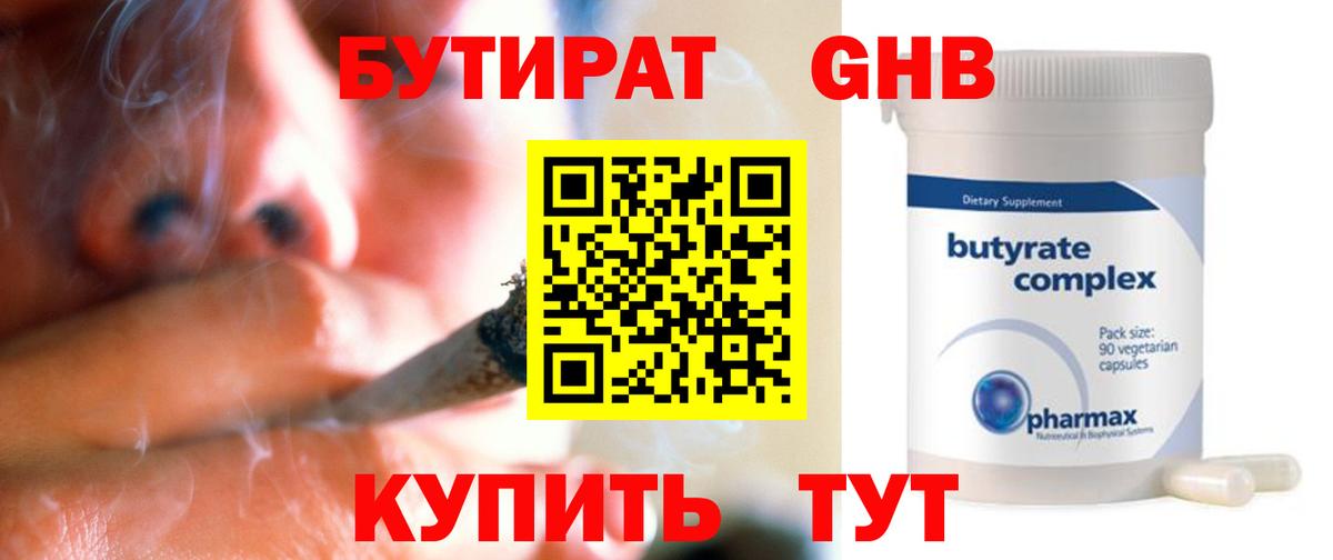 Бутират оксана Междуреченск