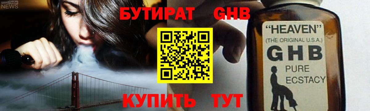 БУТИРАТ бутик Междуреченск