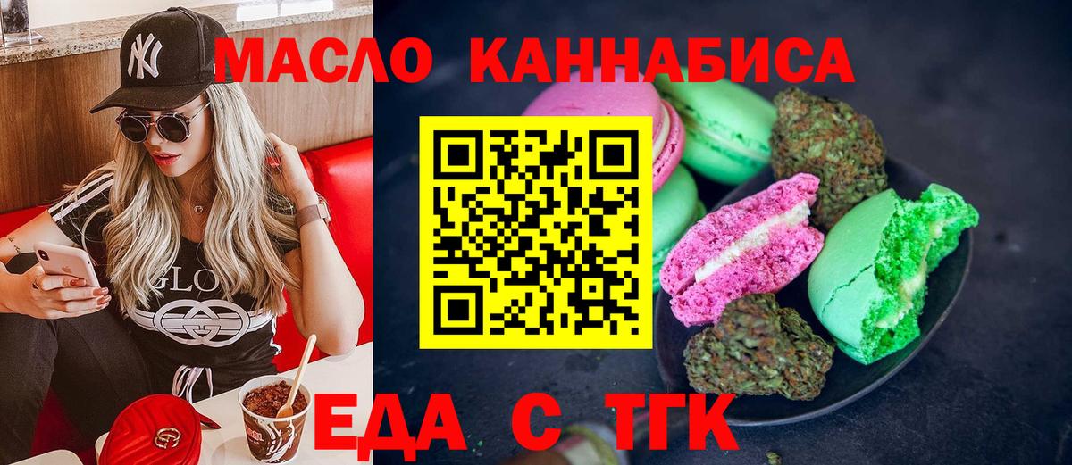 Междуреченск  Еда ТГК конопля  Вход с VPN 