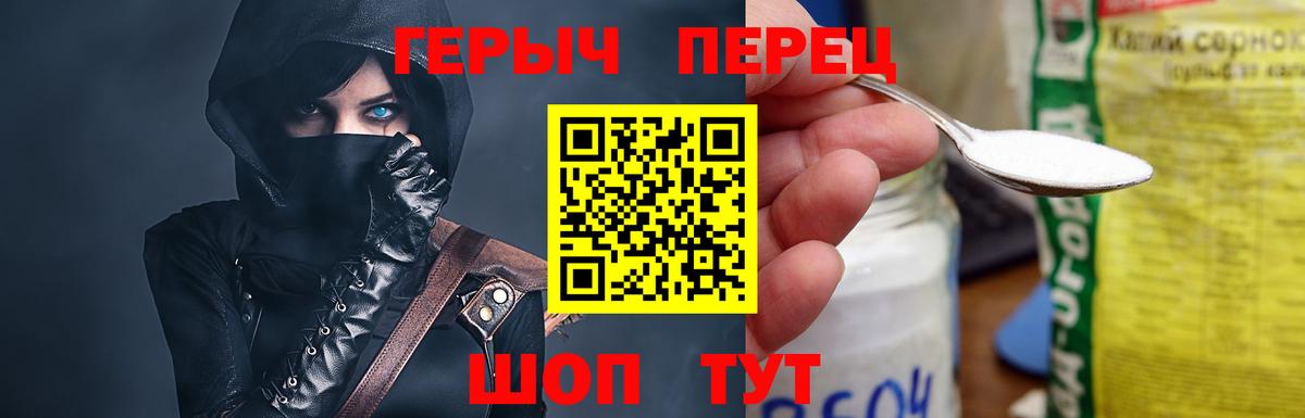 ГЕРОИН хмурый Междуреченск