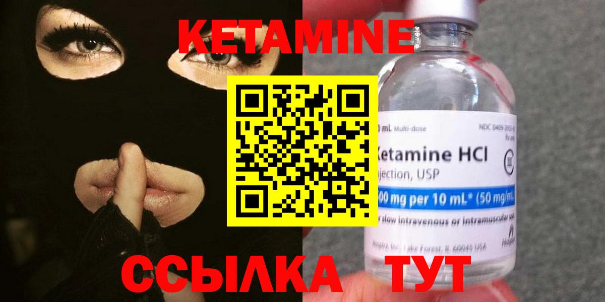 Кетамин VHQ Междуреченск
