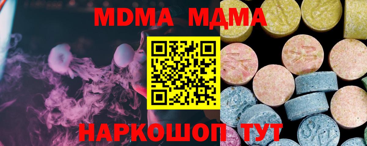 Междуреченск  MDMA  Вход с VPN  МДМА Molly  MDMA crystal 