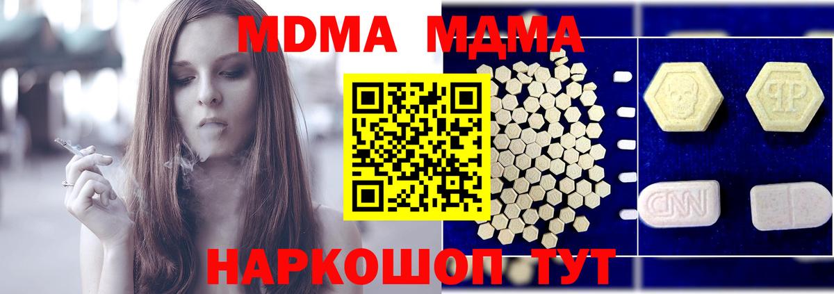 МДМА  Междуреченск  MDMA Molly  МДМА кристаллы 