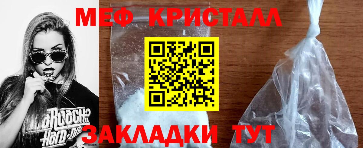 Междуреченск  МЕФ кристаллы  Меф мука  МЯУ-МЯУ  Вход с VPN 