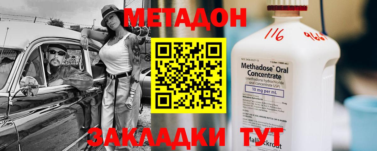Метадон мёд Междуреченск