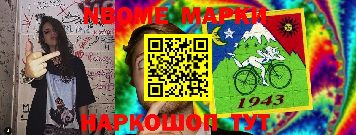 Марки NBOMe 1,8мг  Междуреченск 