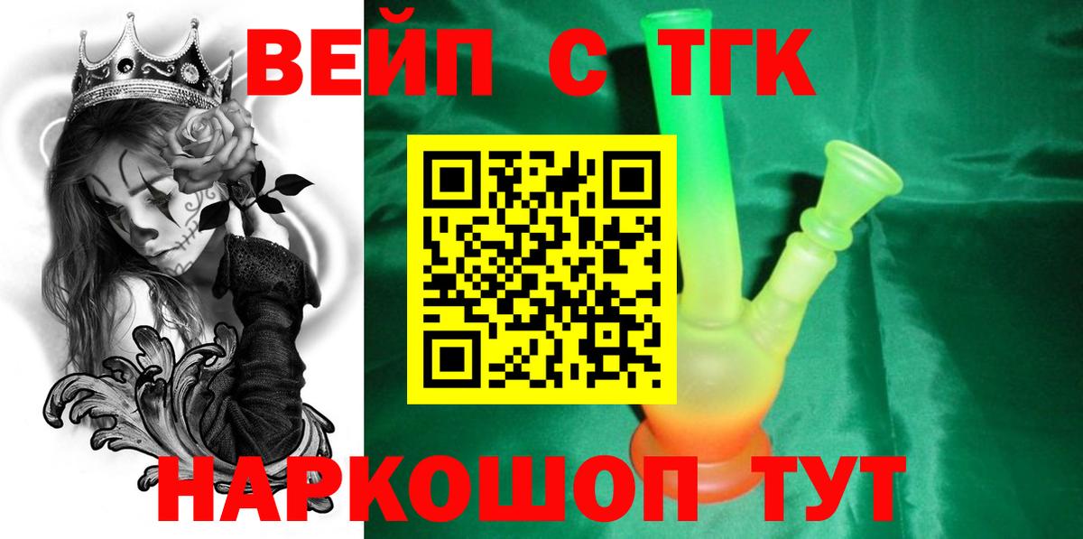 ТГК вейп Междуреченск