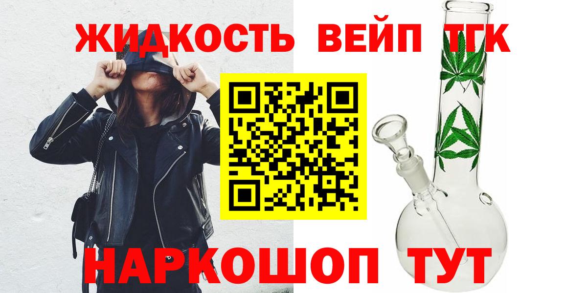 ТГК вейп  Междуреченск 