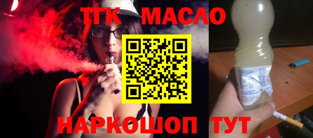Дистиллят ТГК вейп  ТГК Wax  Вход с VPN  Междуреченск 